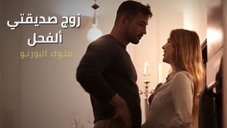 زوج صديقتي ألفحل – سكس مترجم