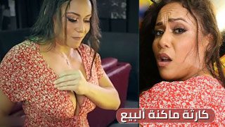 كارثة ماكنة ألبيع – سكس مترجم