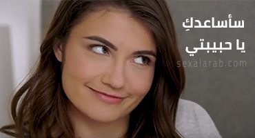 سأساعدكِ يا حبيبتي – سكس مترجم | طيز, ثلاثي, صديقات