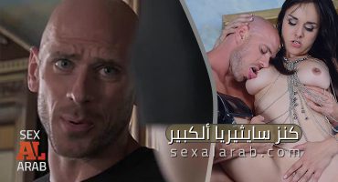 كنز سايثيريا ألكبير – سكس مترجم